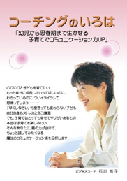 コーチングのいろは